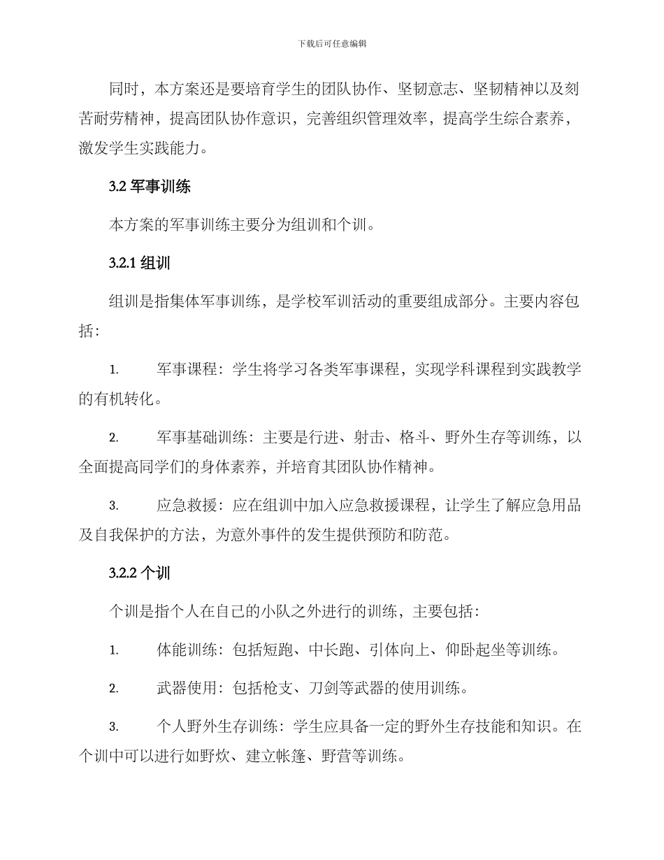 军训方案手写_第2页