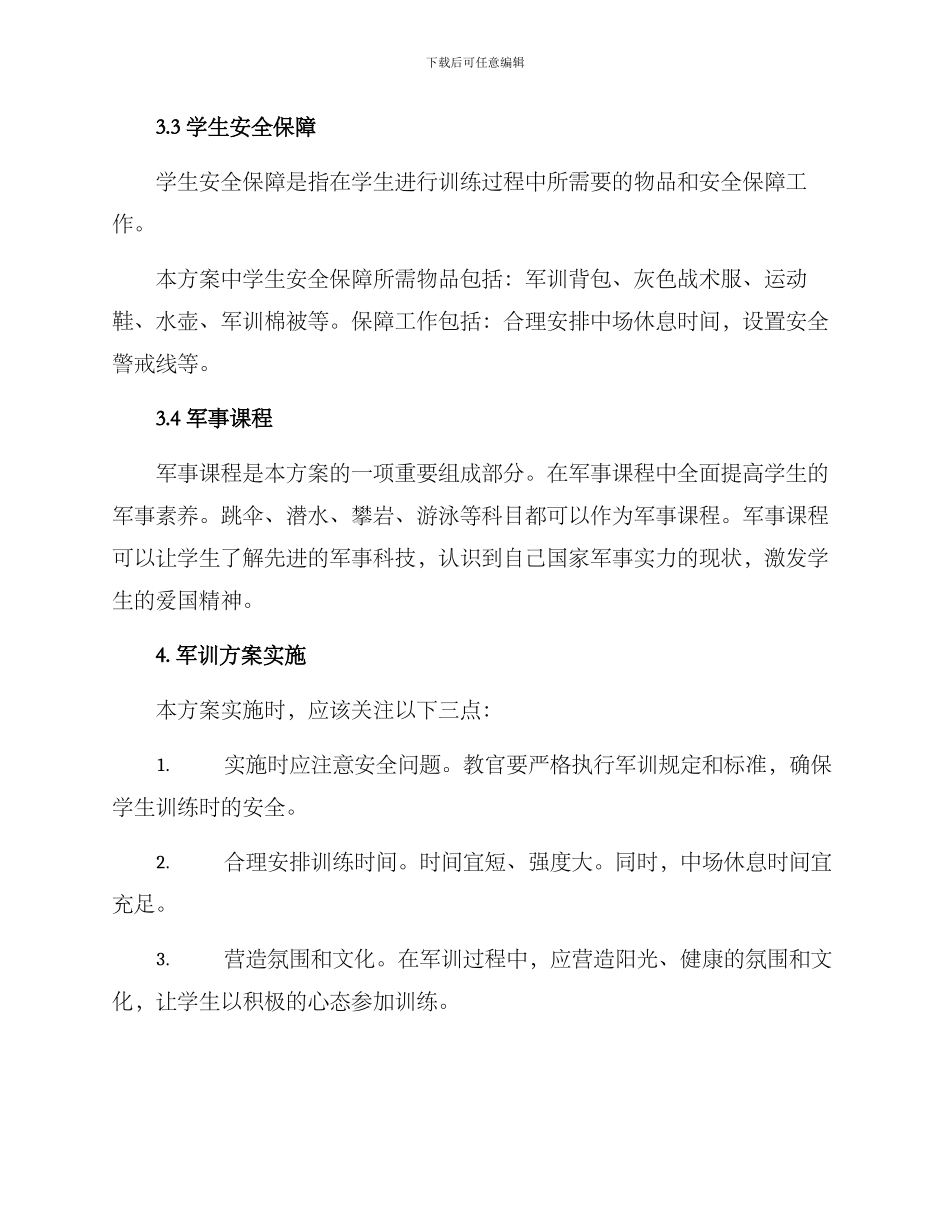 军训方案手写_第3页