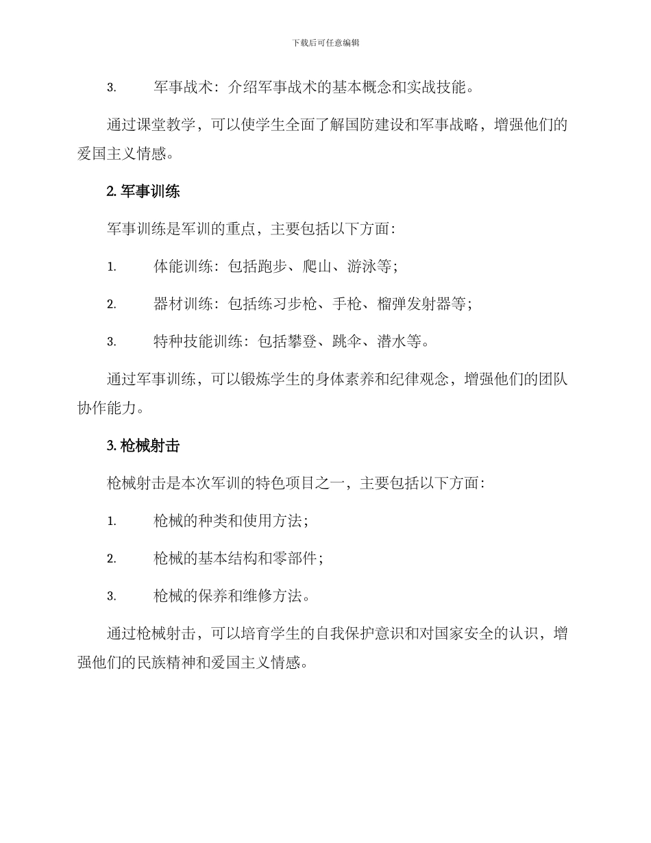 军训方案汇报材料_第2页
