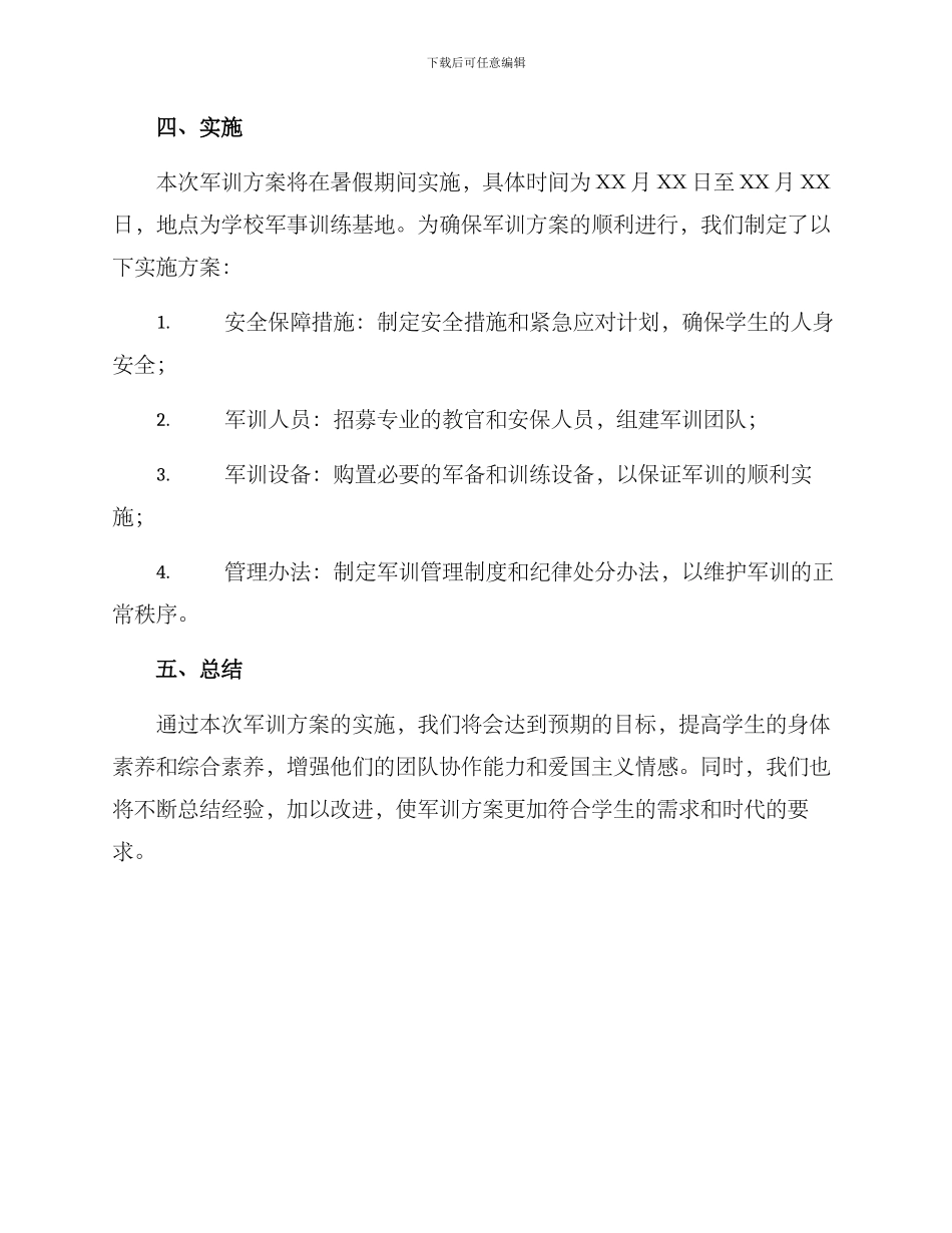 军训方案汇报材料_第3页