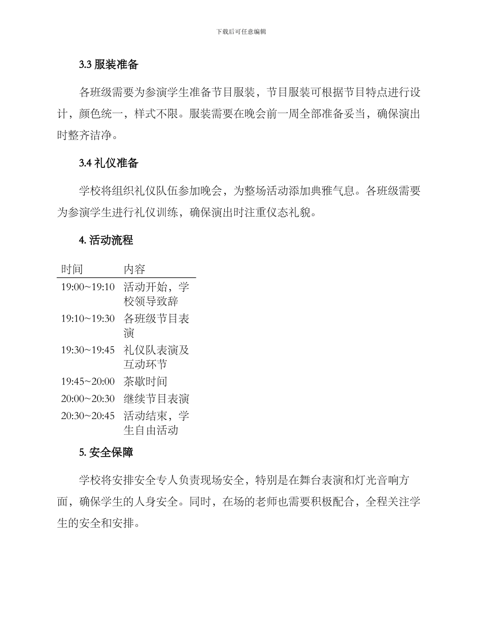 军训晚会组织方案_第2页