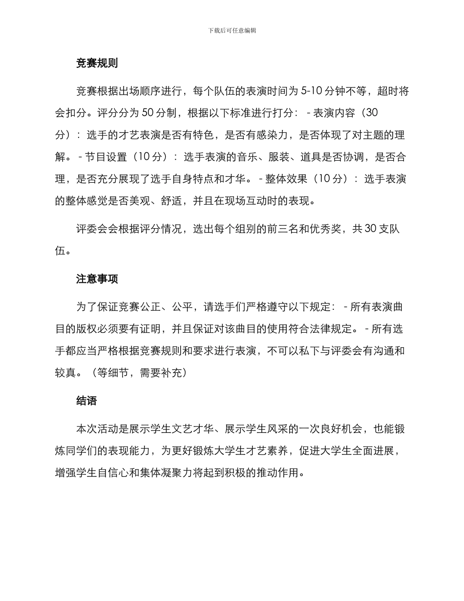 军训才艺表演方案_第2页