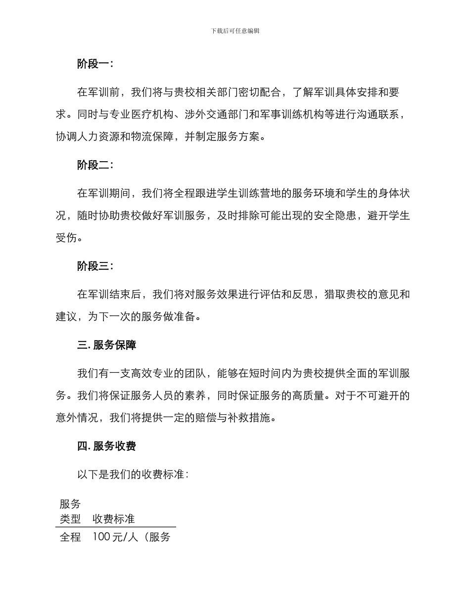 军训服务投标方案_第2页