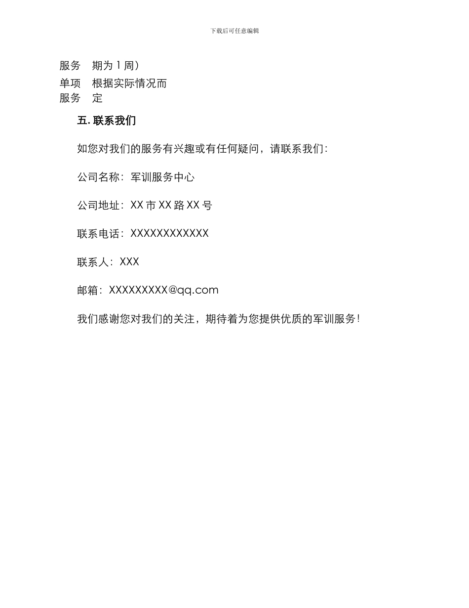 军训服务投标方案_第3页