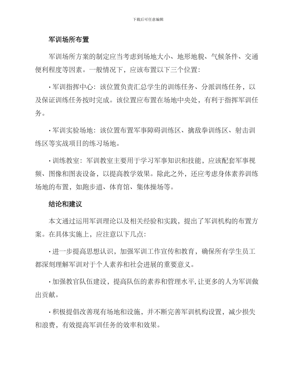 军训机构布置方案_第2页