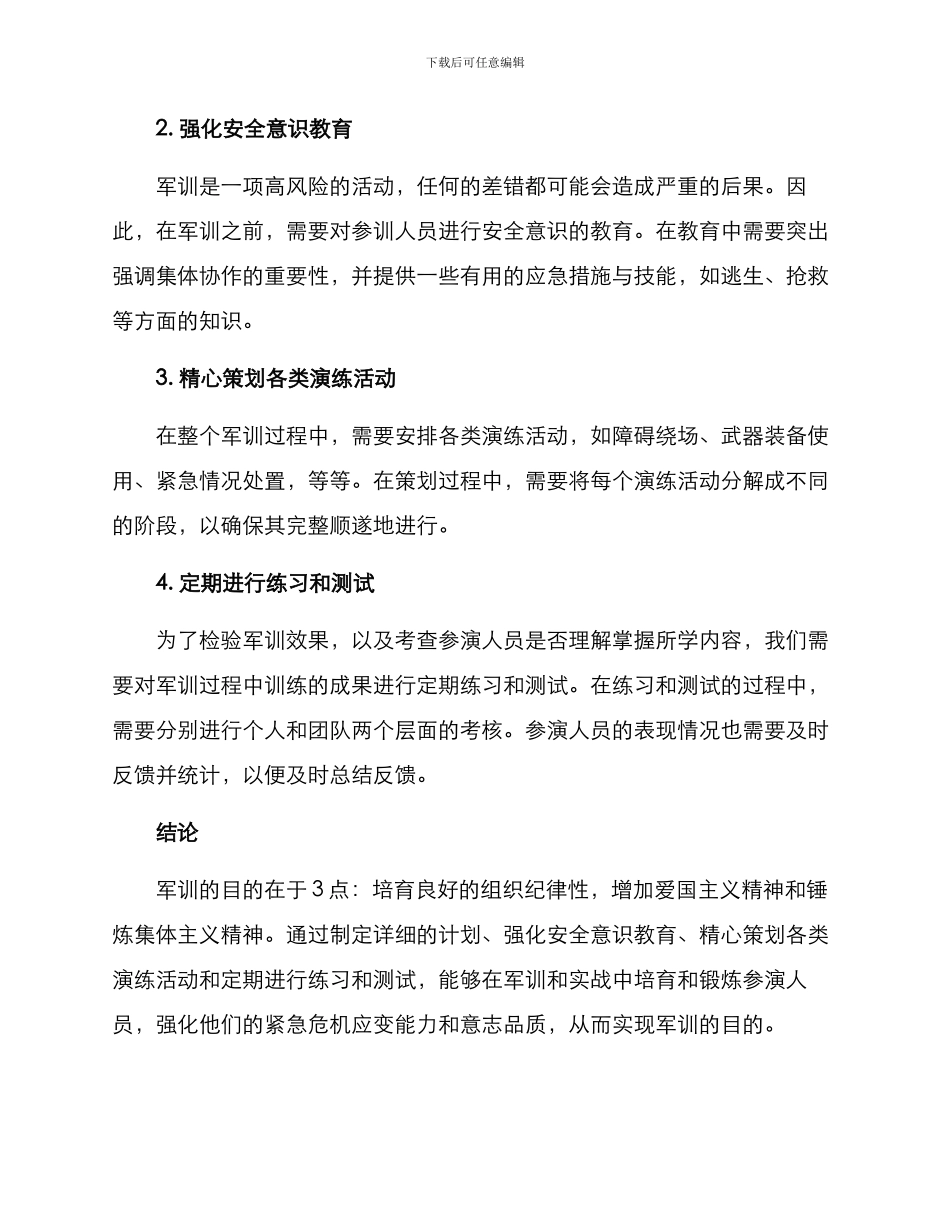 军训总结演练方案_第2页