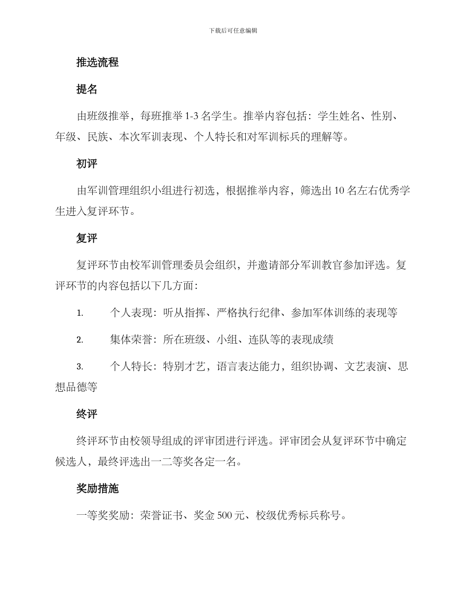 军训标兵推选方案_第2页
