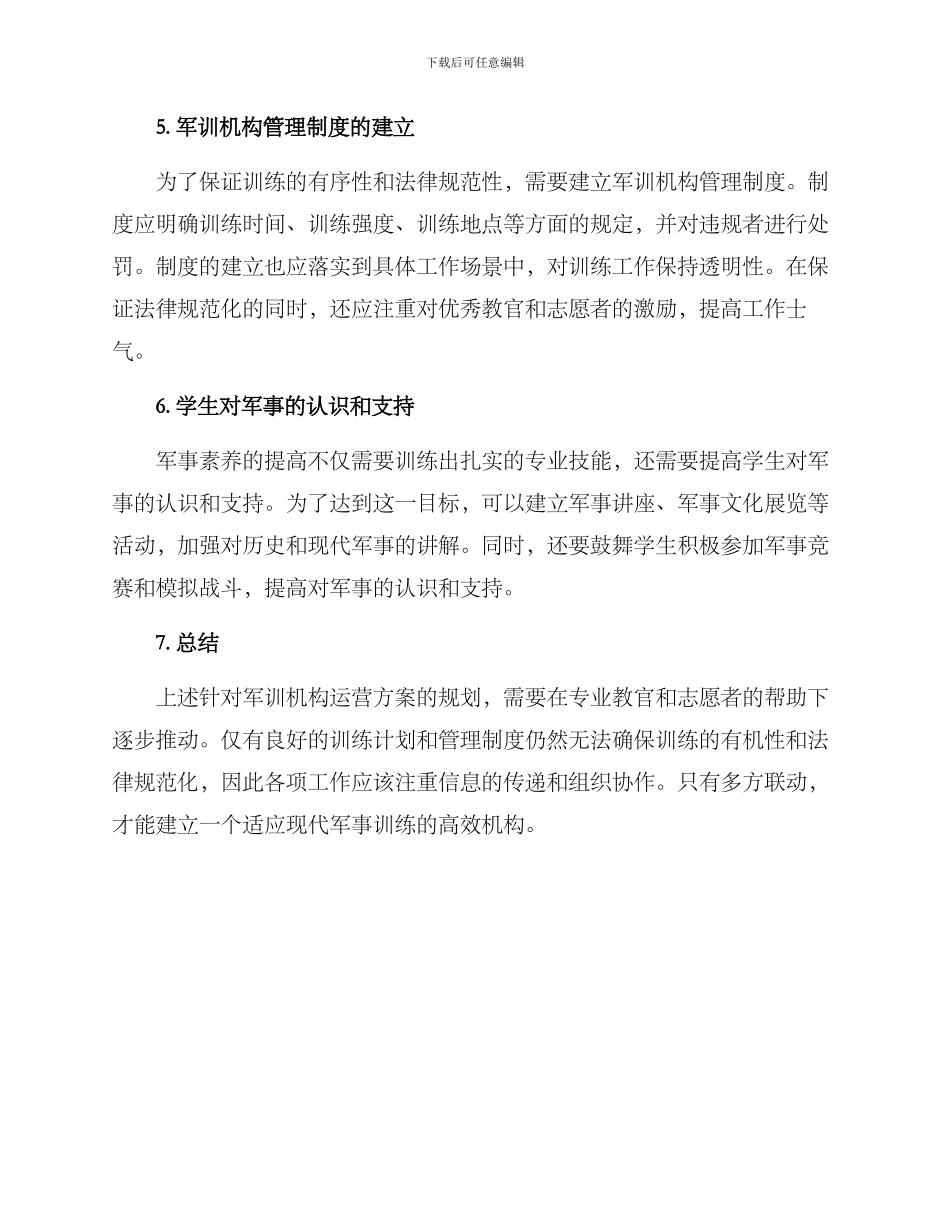 军训机构运营方案_第2页