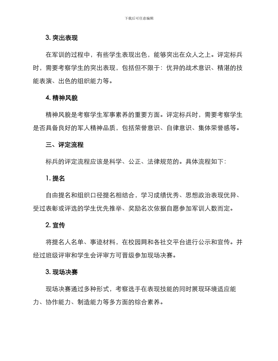 军训标兵评定方案_第2页