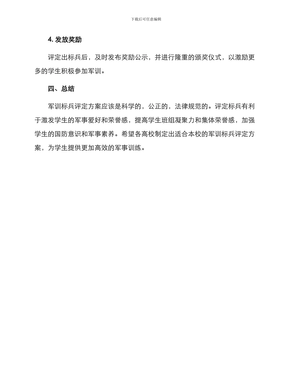 军训标兵评定方案_第3页
