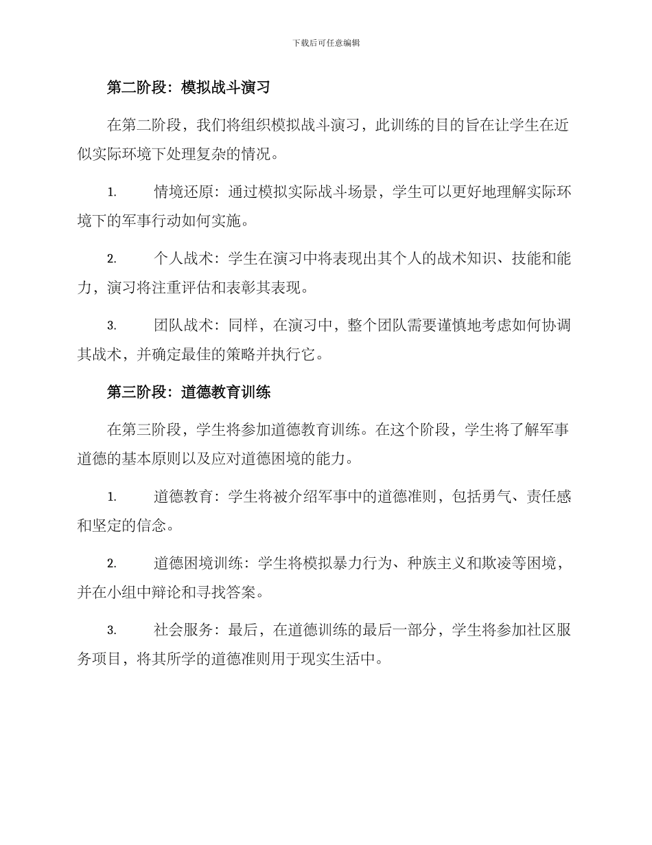 军训活动延伸方案_第2页