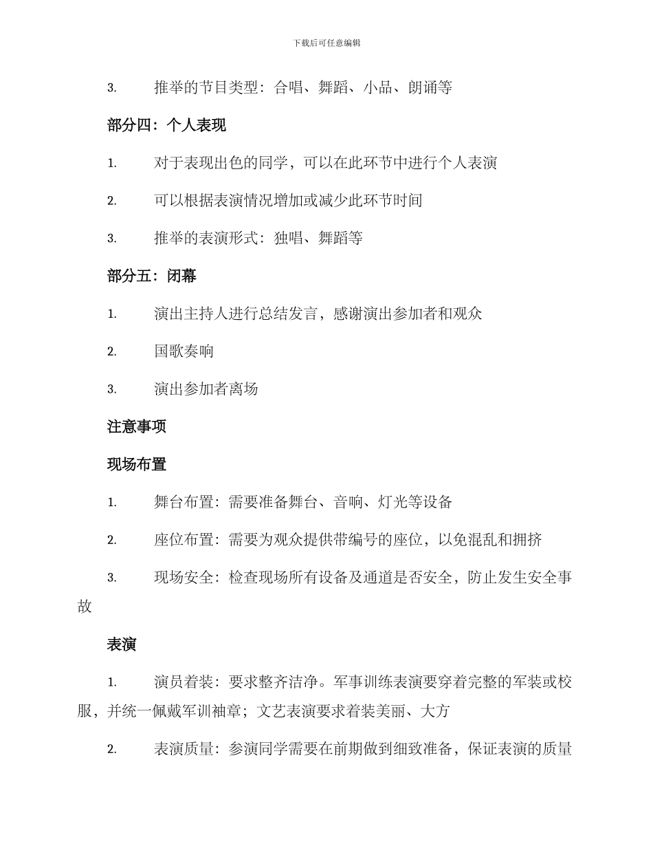 军训汇报演出流程方案_第2页