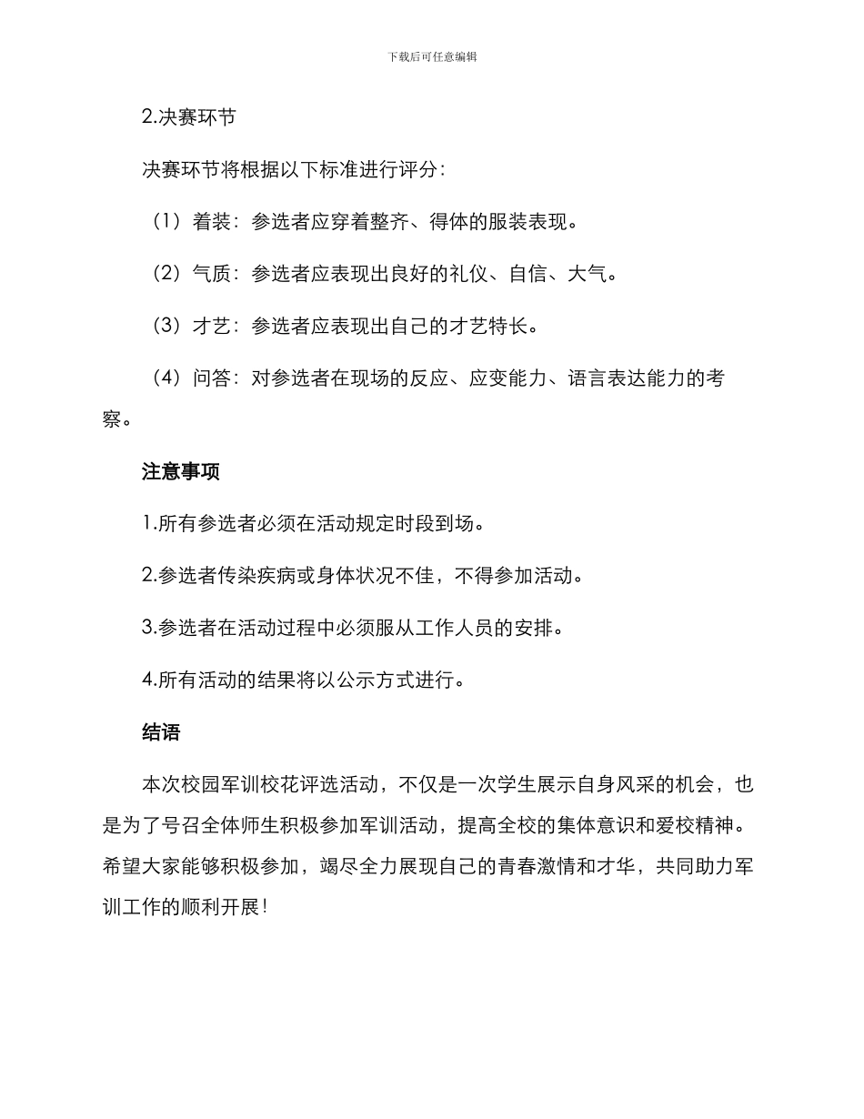 军训校花评选方案_第3页
