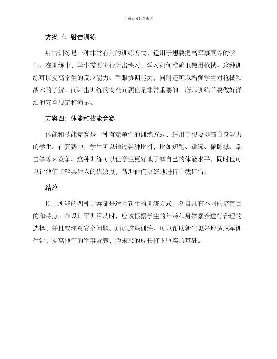 军训推荐活动方案_第2页