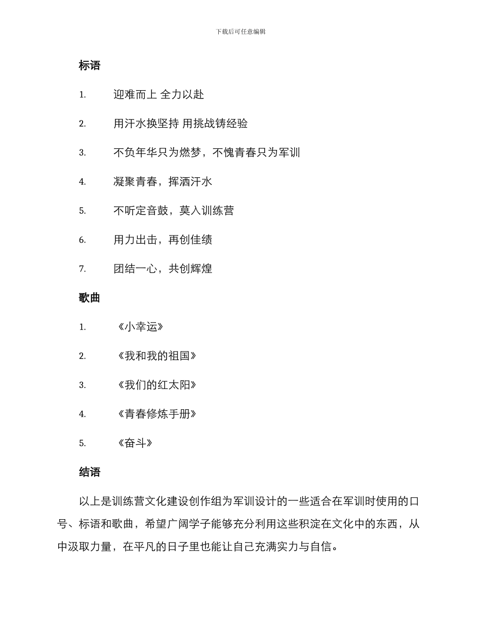 军训文字方案_第2页