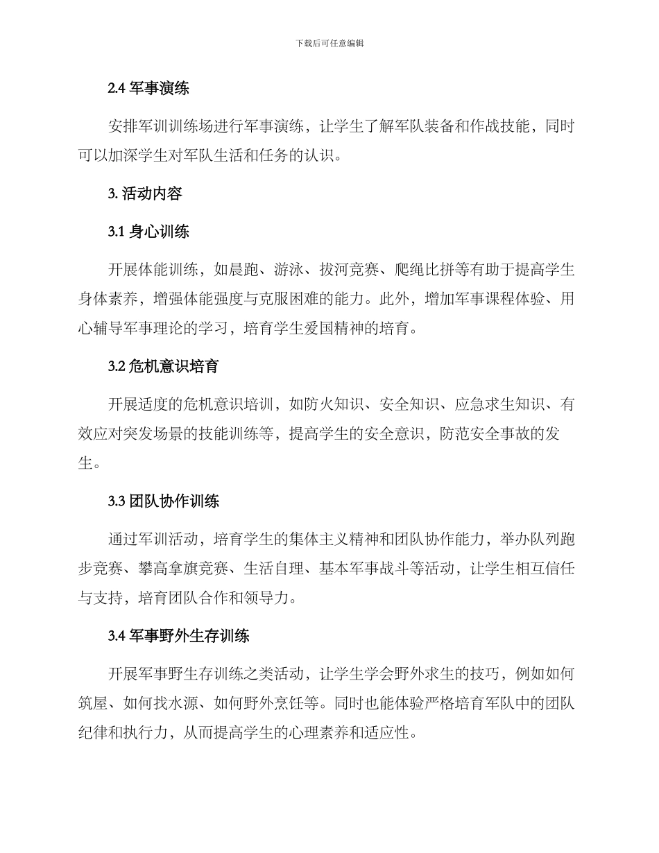 军训活动设计方案_第2页