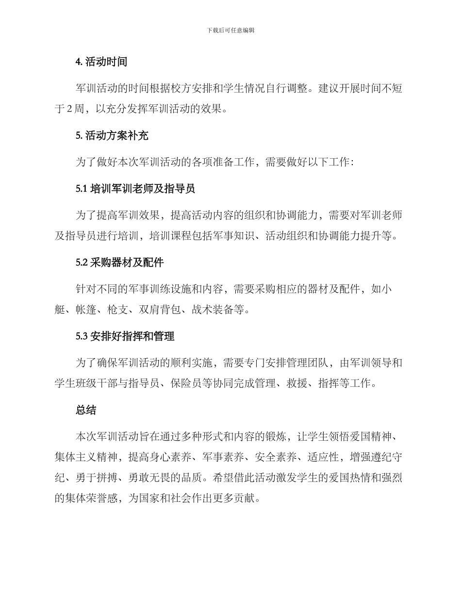 军训活动设计方案_第3页