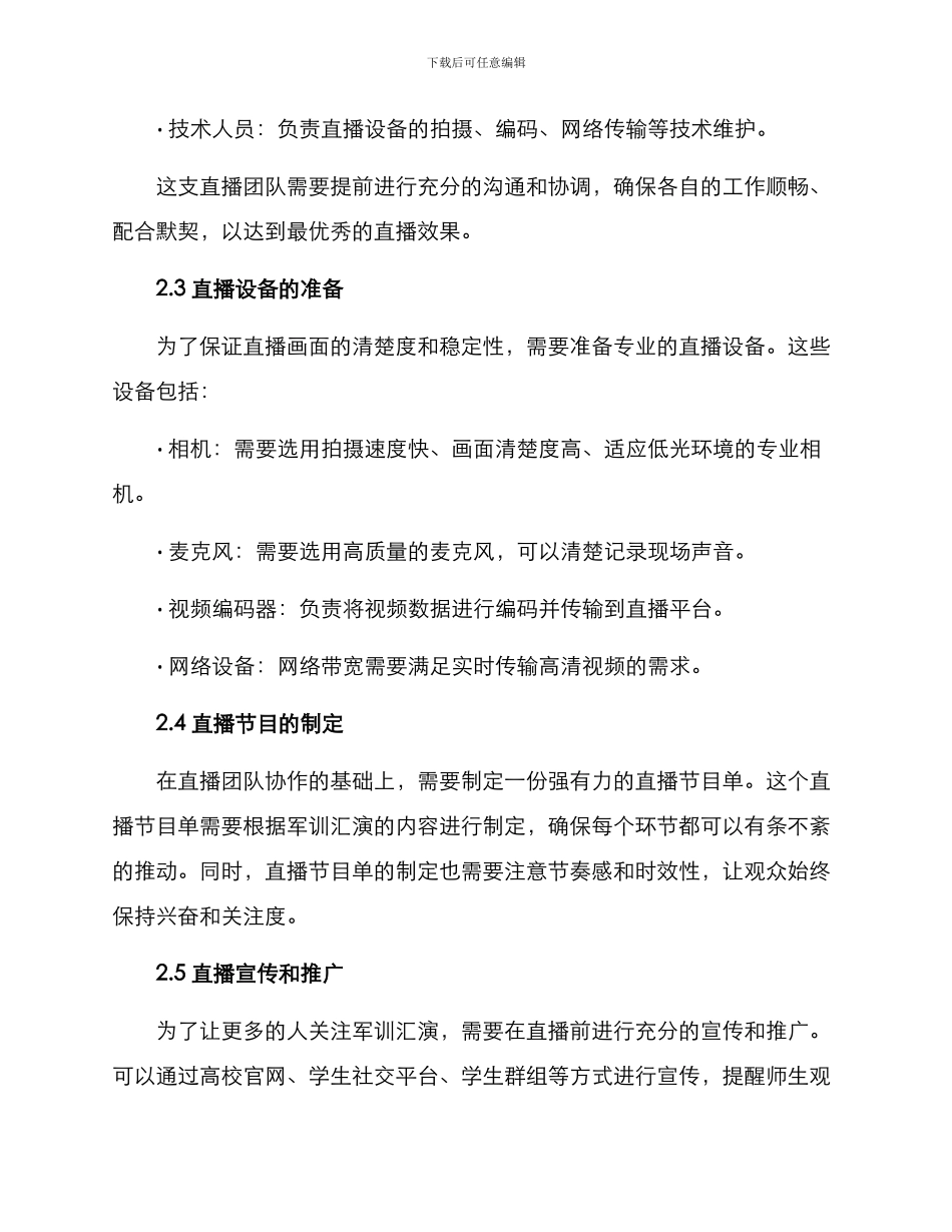 军训汇演直播方案_第2页