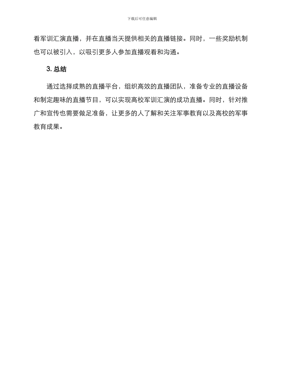 军训汇演直播方案_第3页
