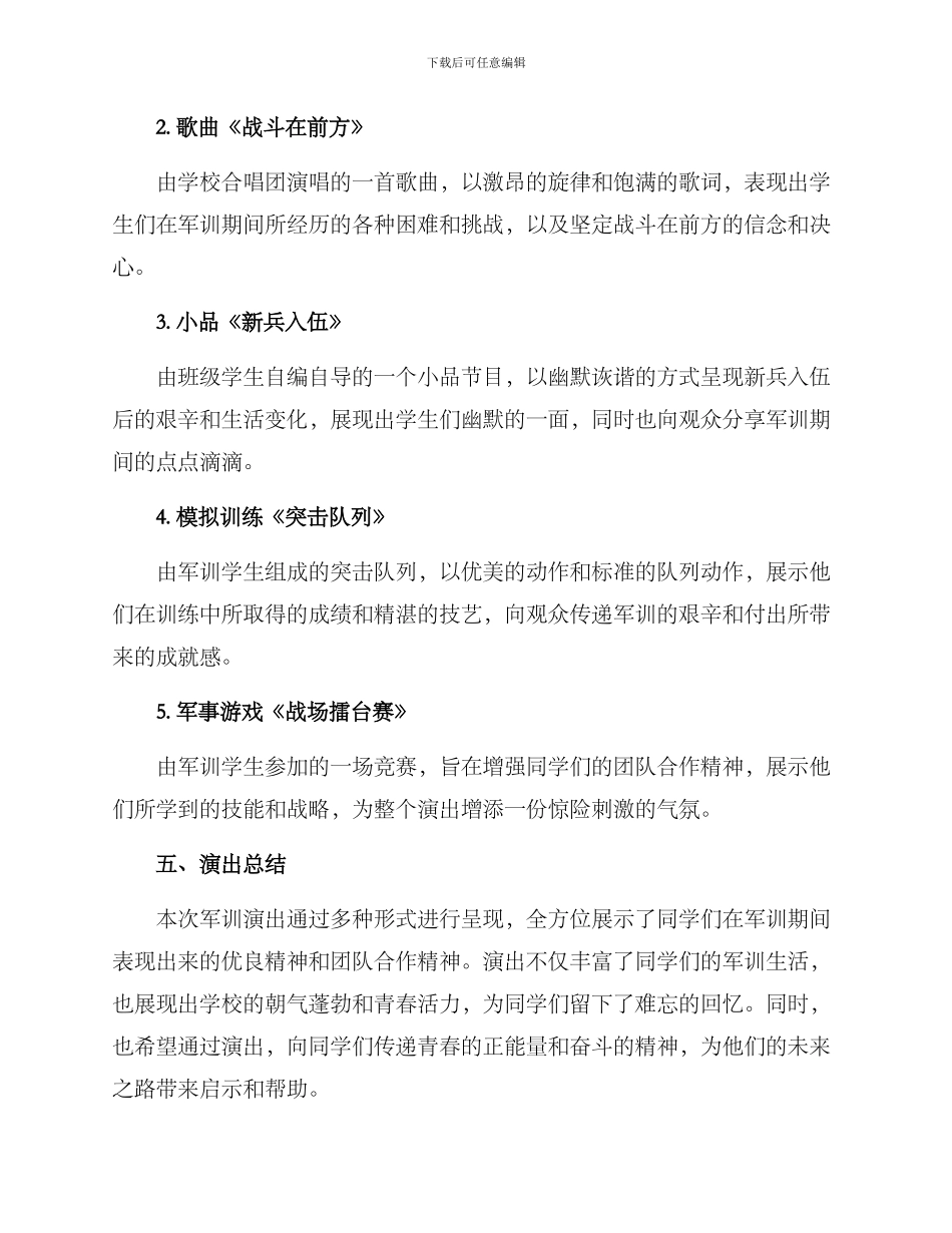 军训演出策划方案_第2页