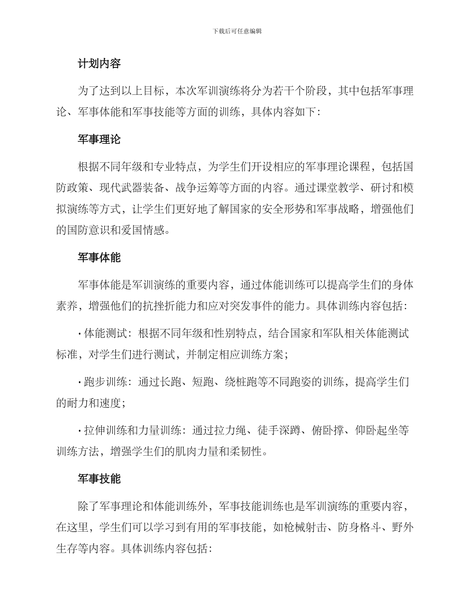 军训演练计划方案_第2页