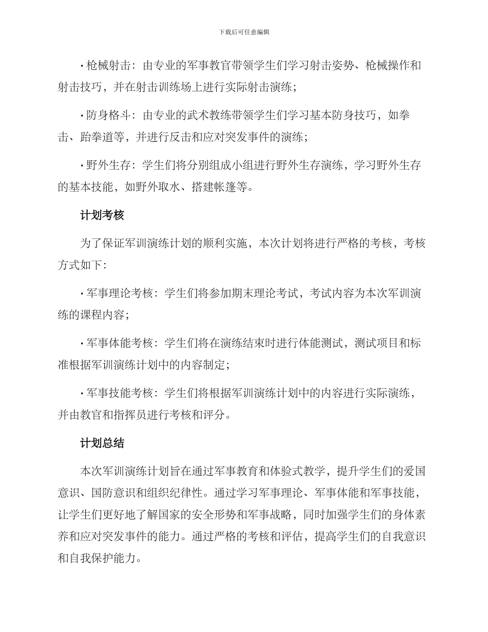 军训演练计划方案_第3页