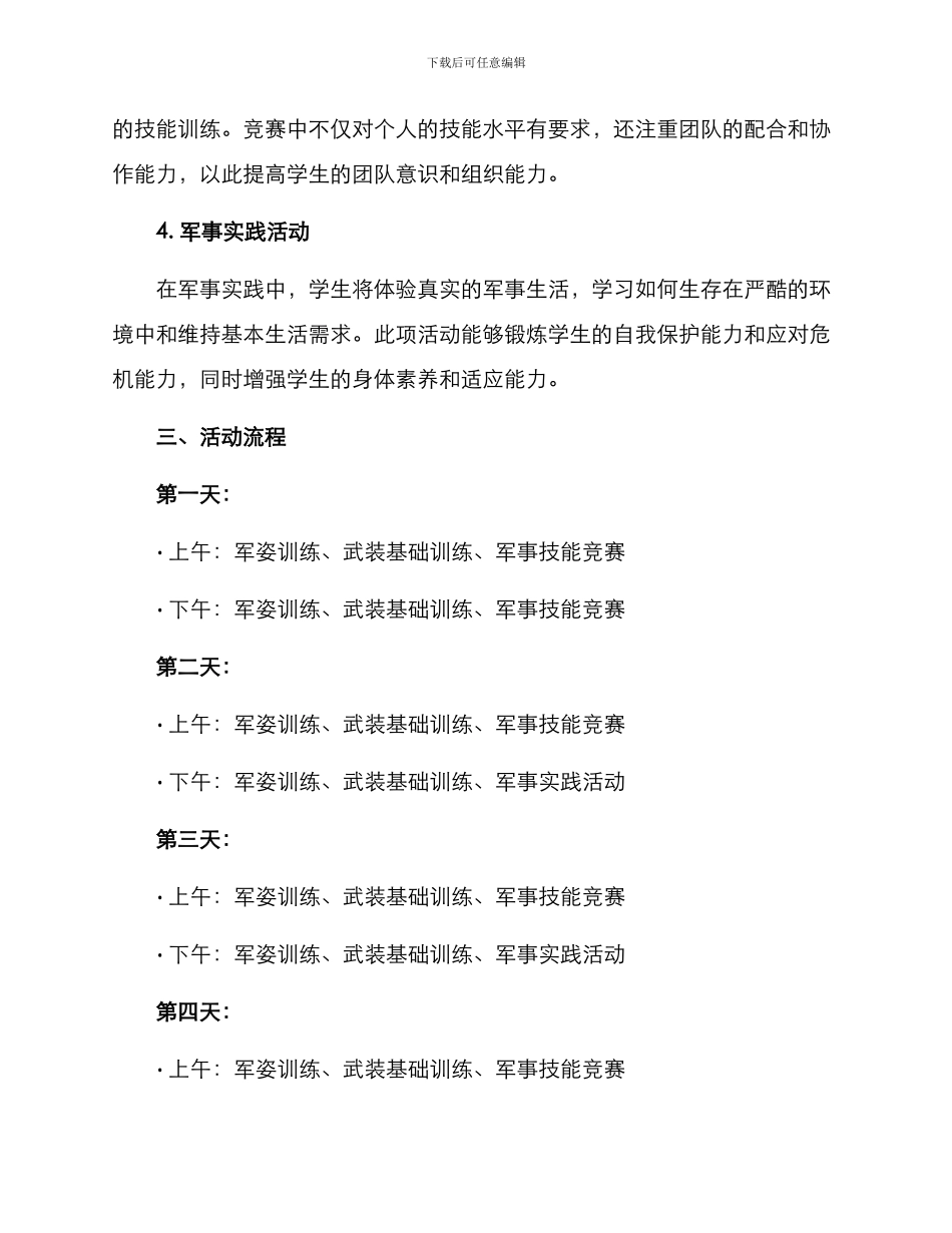 军训活动方案格式_第2页