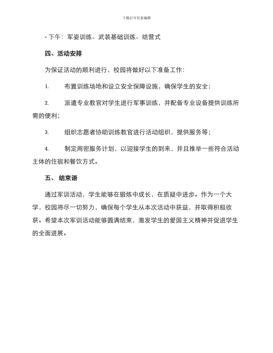 军训活动方案格式_第3页