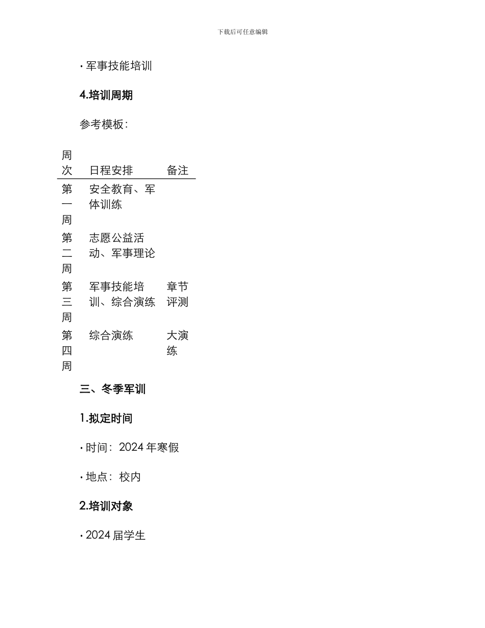 军训流程方案_第2页