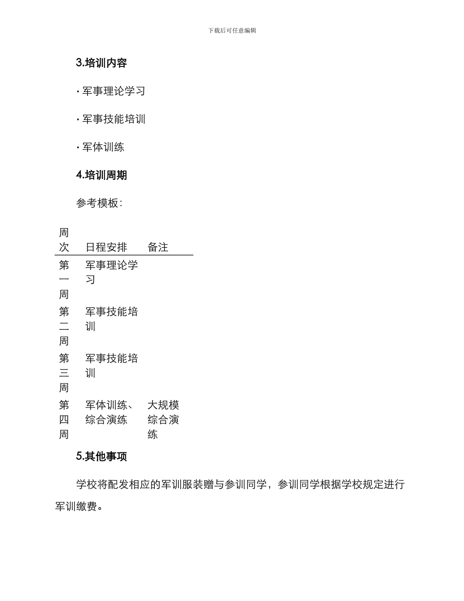 军训流程方案_第3页