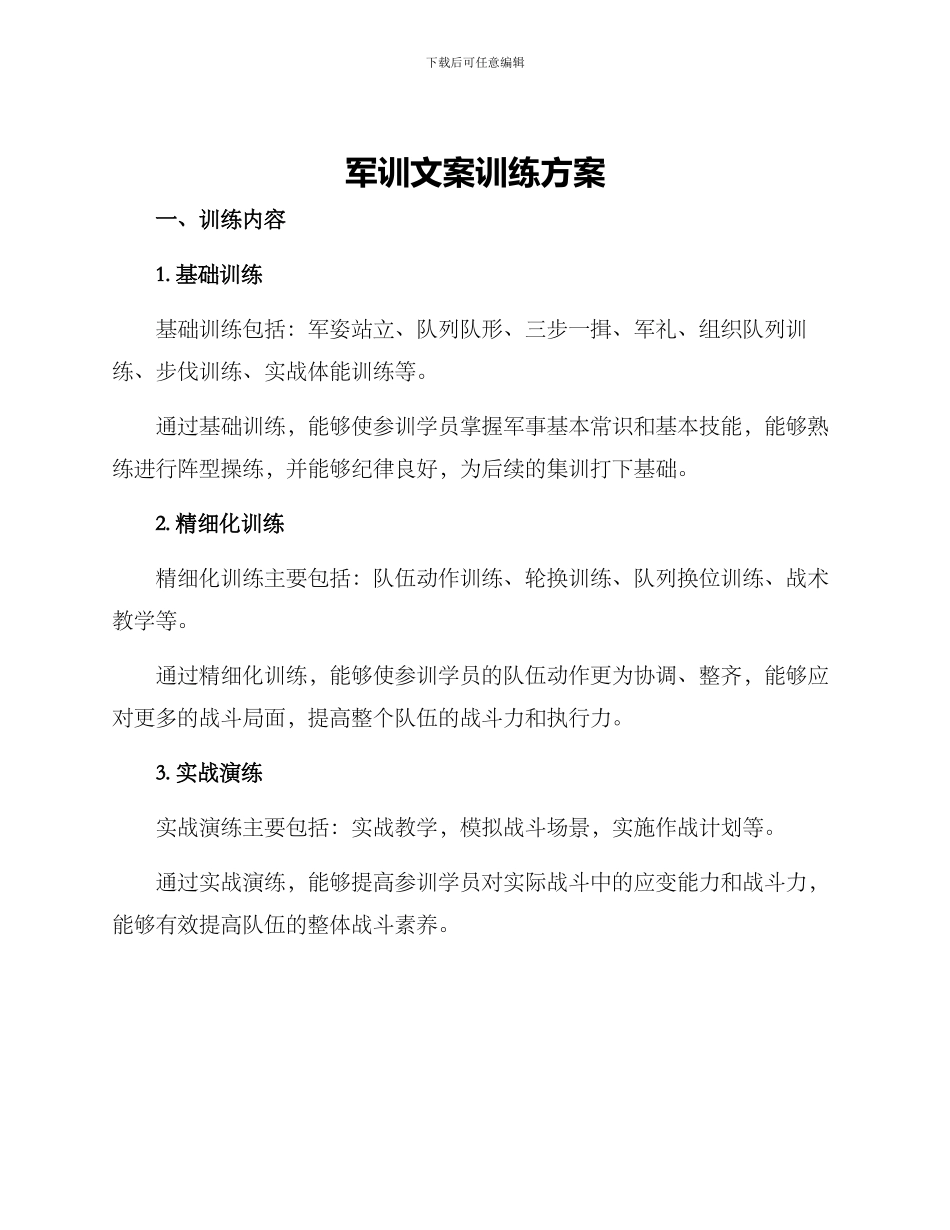军训文案训练方案_第1页