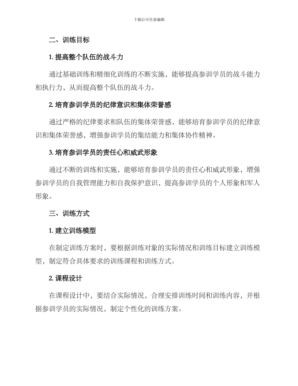 军训文案训练方案_第2页