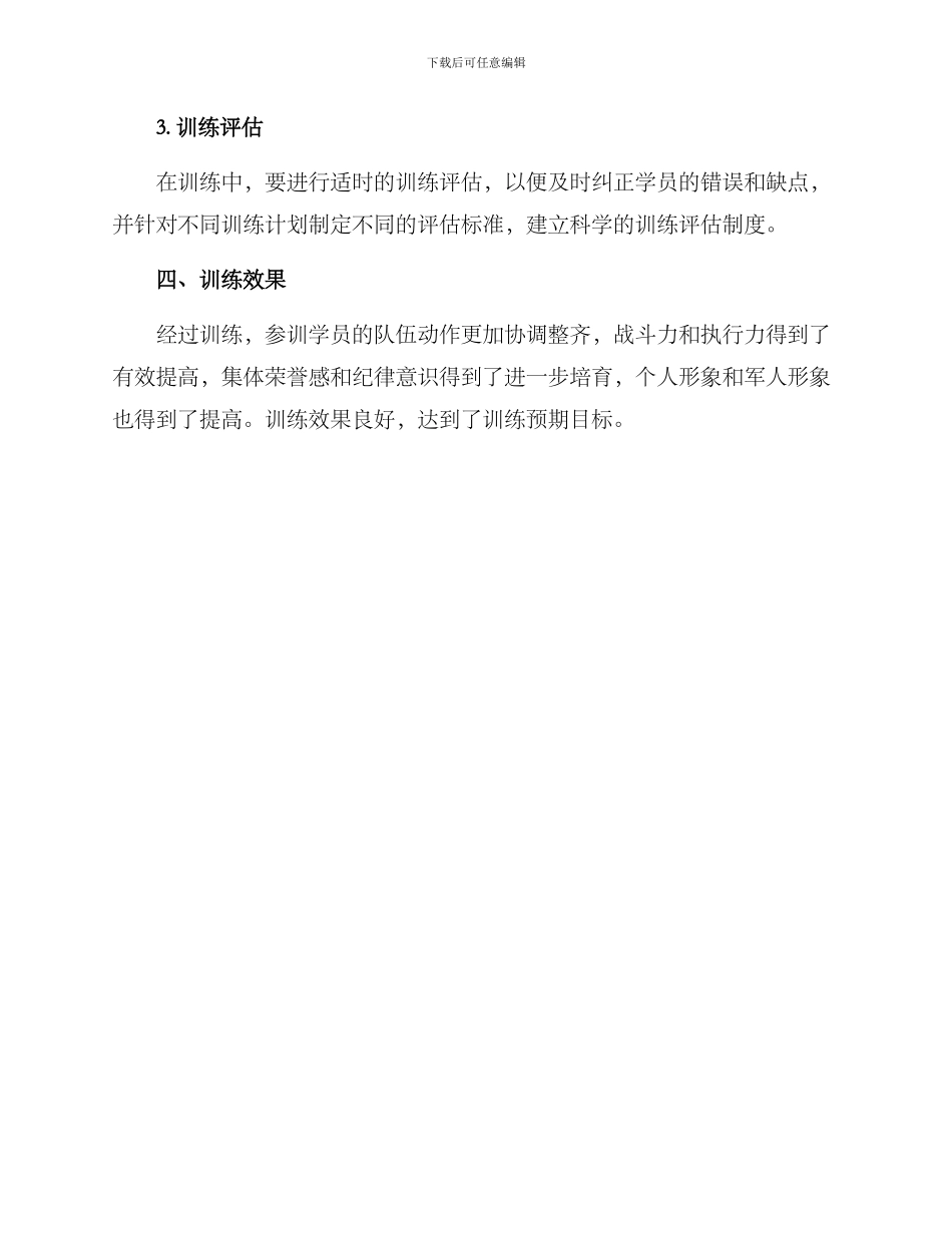 军训文案训练方案_第3页