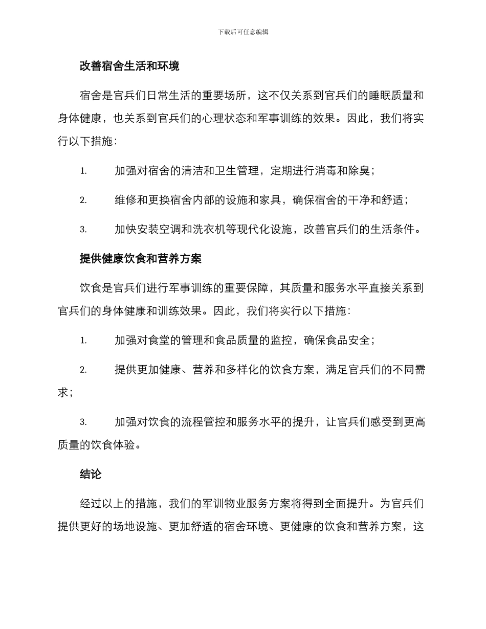 军训物业服务方案_第2页