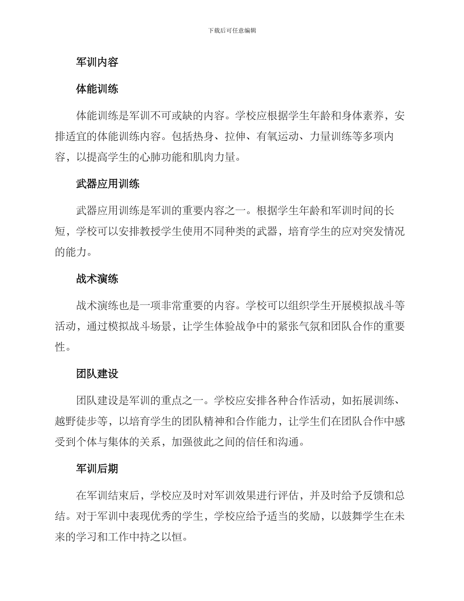军训策划方案_第2页