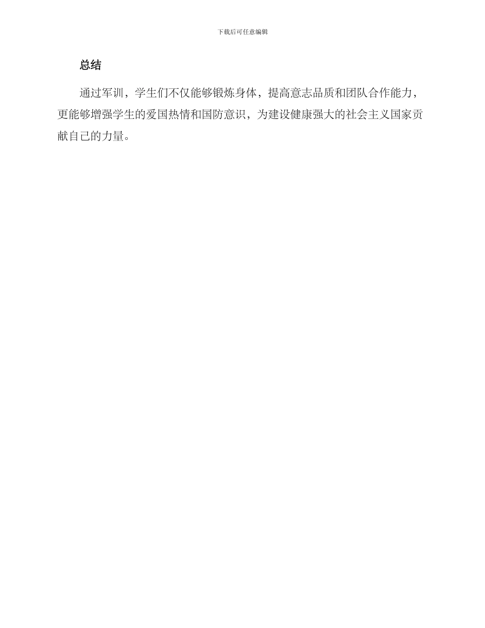 军训策划方案_第3页