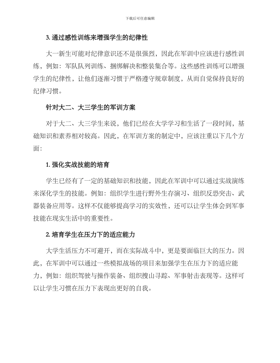 军训策划方案集_第2页