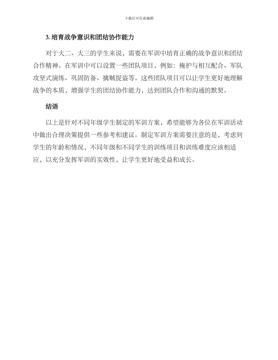 军训策划方案集_第3页