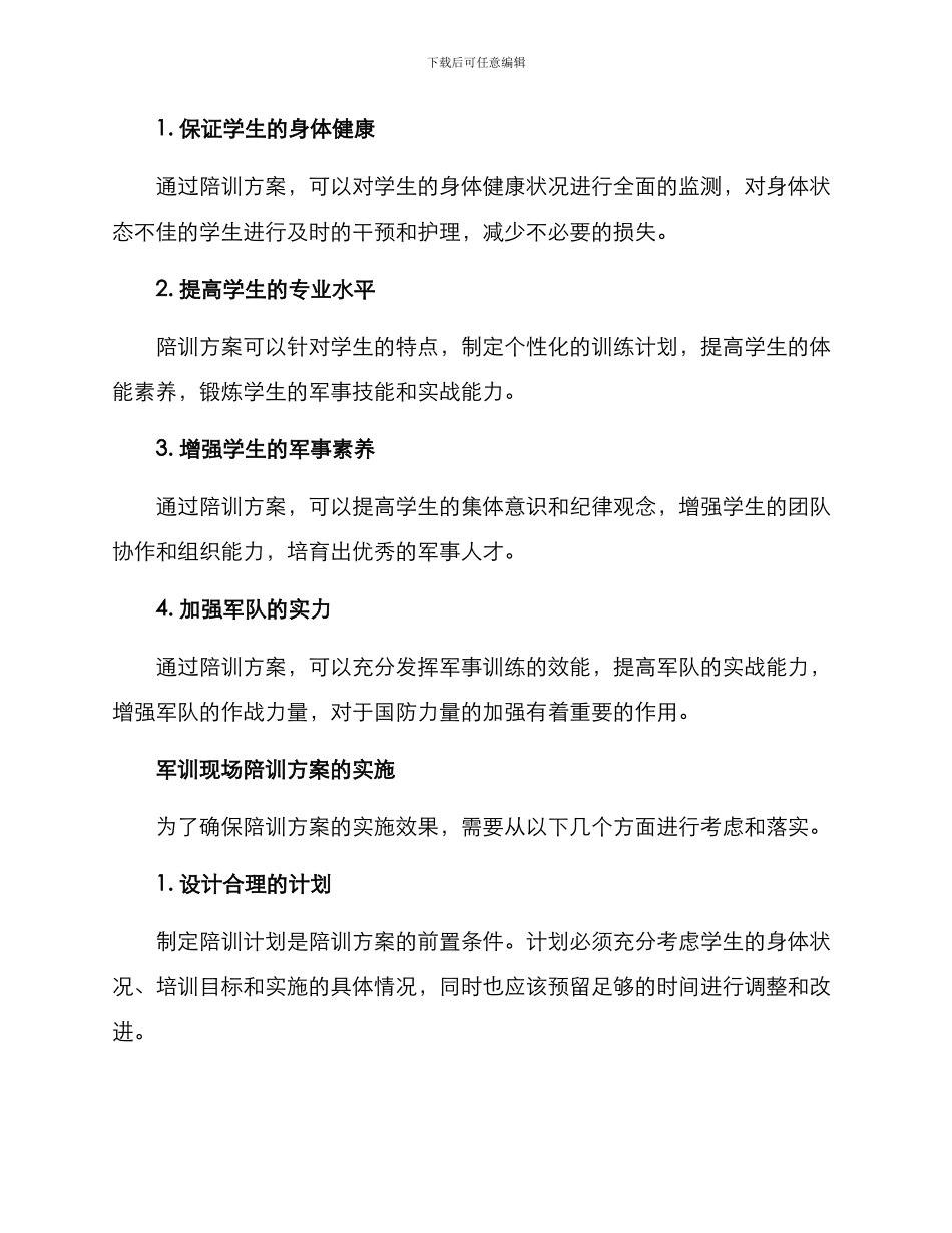 军训现场陪训方案_第2页