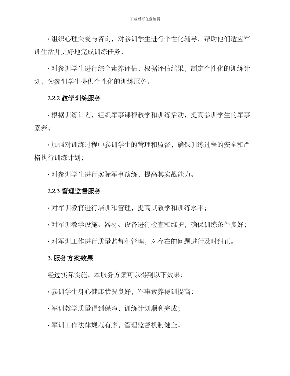 军训管理服务方案_第2页