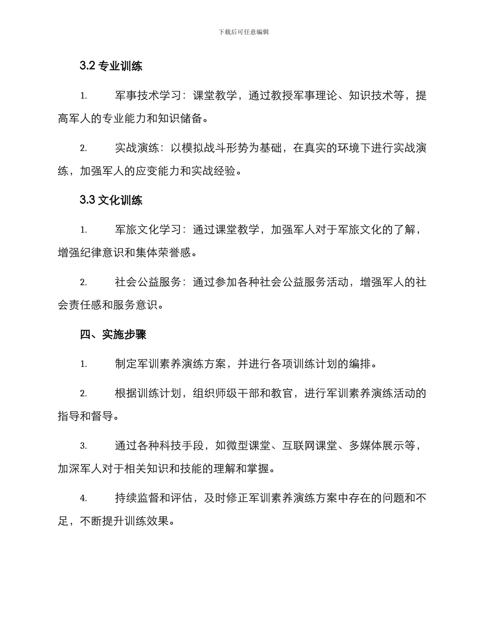 军训素质演练方案_第2页