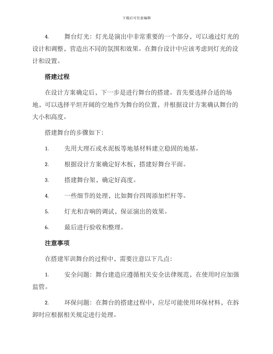 军训舞台搭建方案_第2页