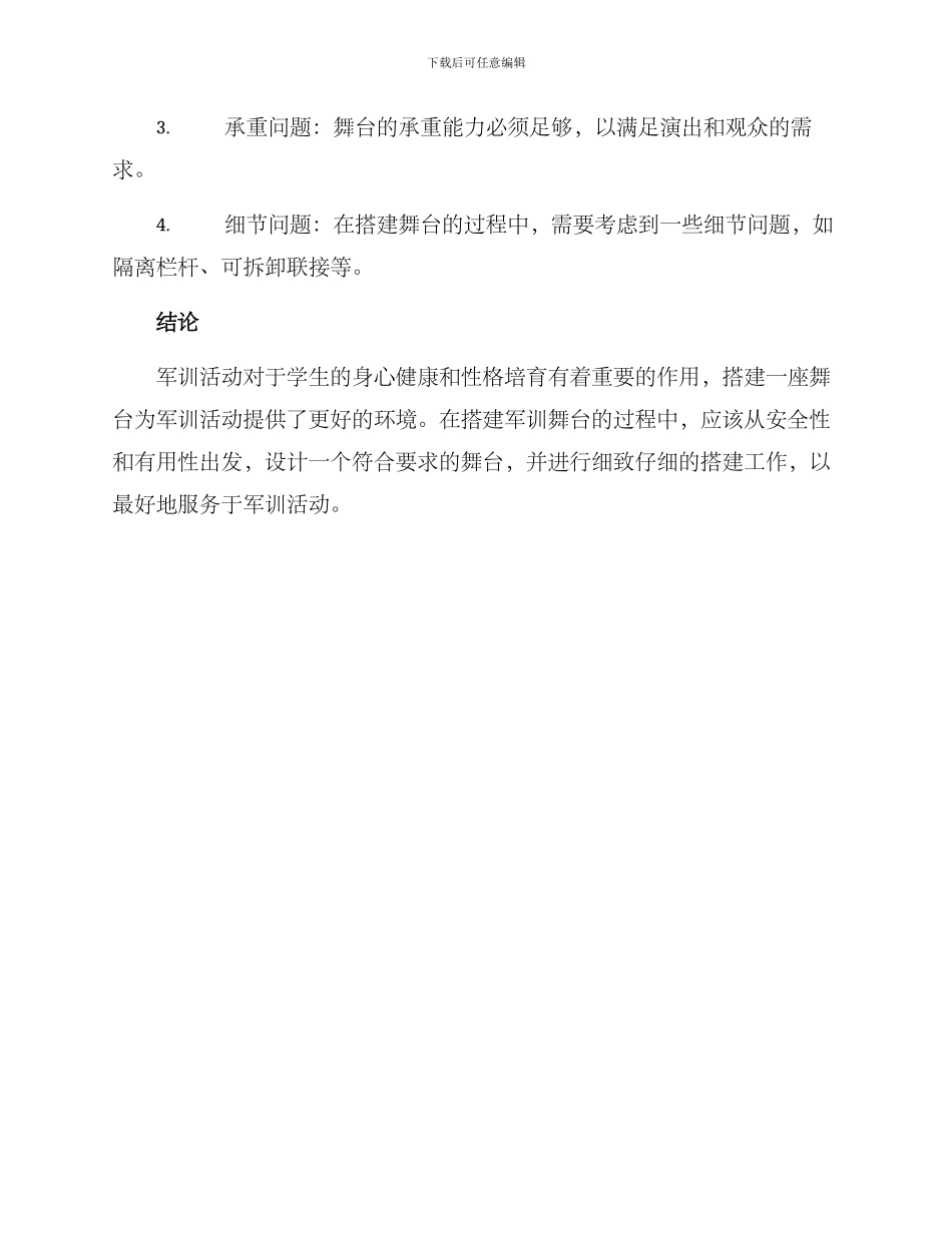 军训舞台搭建方案_第3页