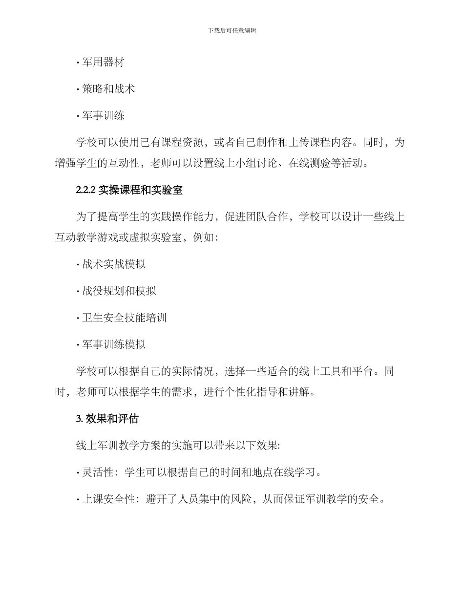 军训线上教学方案_第2页