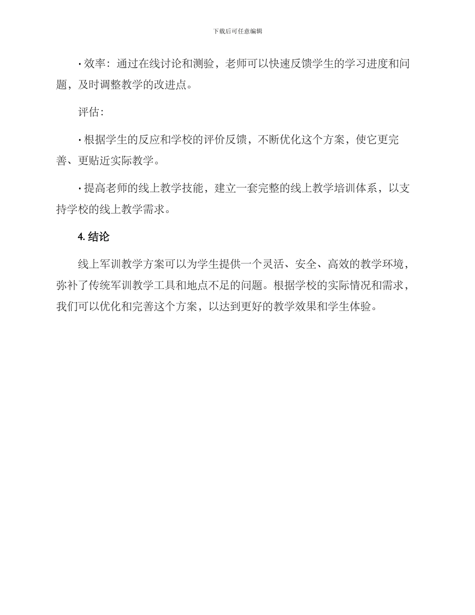 军训线上教学方案_第3页