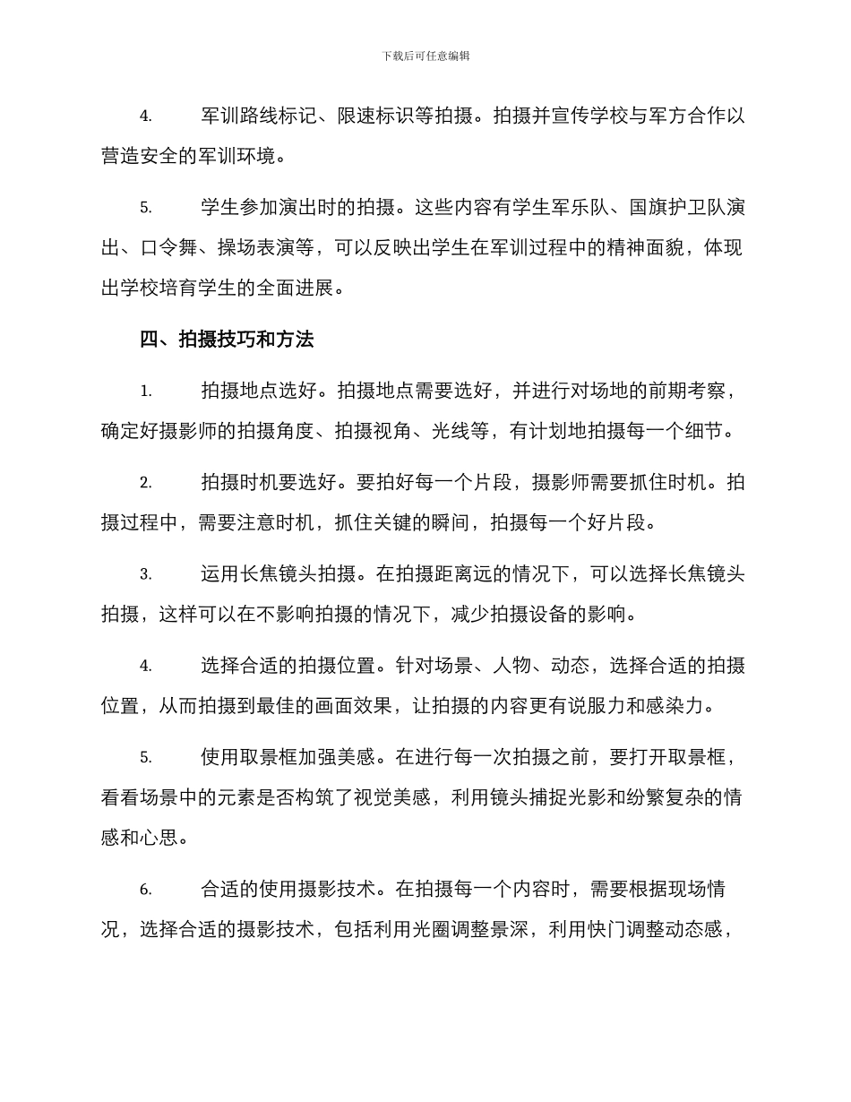 军训花絮拍摄方案_第2页