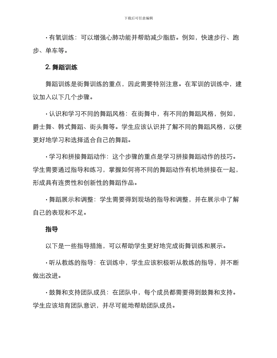 军训街舞训练方案_第2页