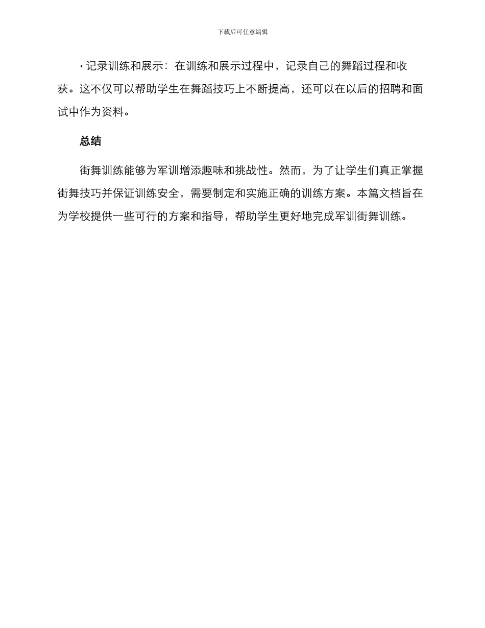 军训街舞训练方案_第3页