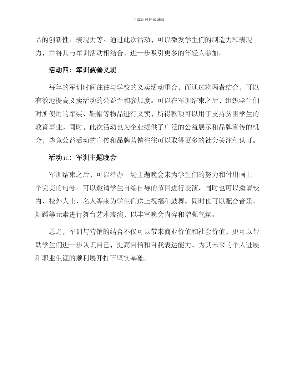 军训营销活动方案_第2页