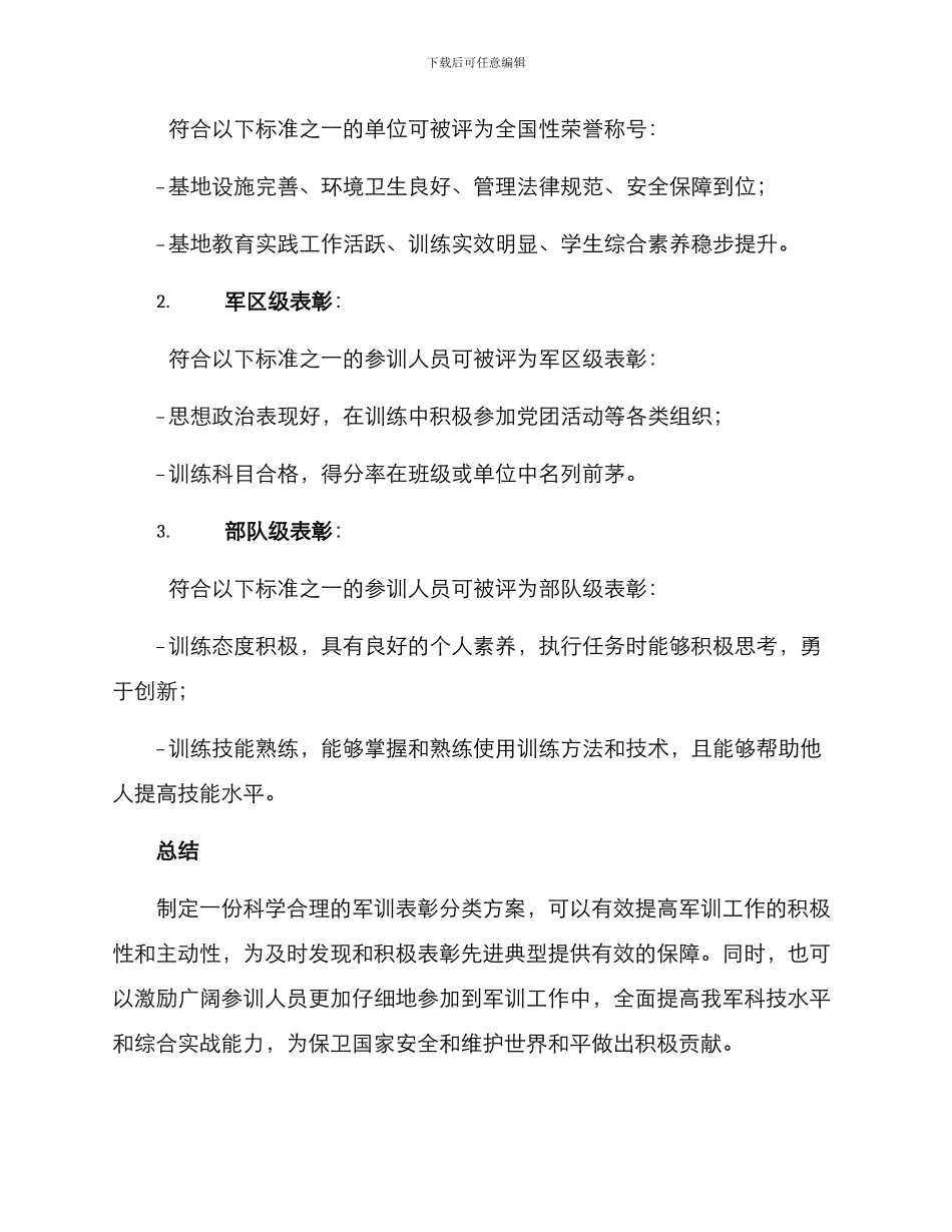 军训表彰分类方案_第2页